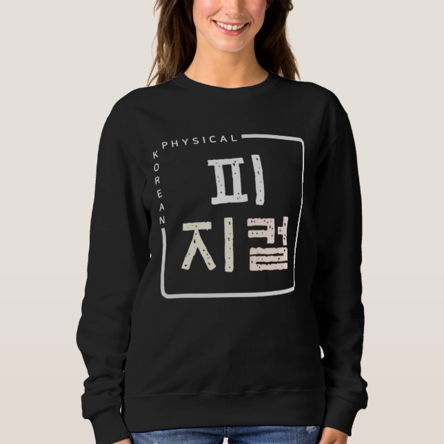 K culture Korean alphabet Hangul word Physical Sweatshirt (Front)