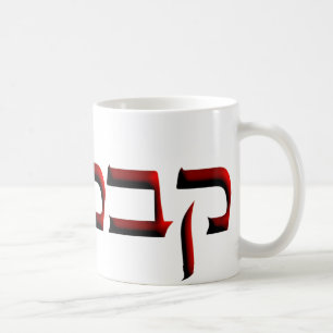 Kabbalah Coffee Mug