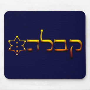 Kabbalah Mouse Pad