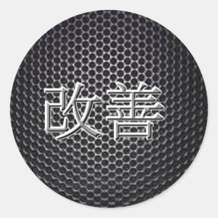 Kaizen (Improvement) Classic Round Sticker