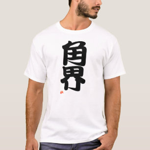 Kakunkai Sumo terms - Japanese Kanji T-Shirt