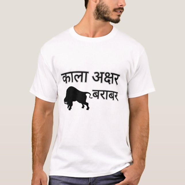 Kala Akshar Bhains Barabar Design T-Shirt (Front)