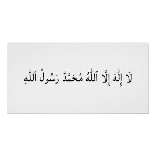 Kalima La Ilaha Illallahu Muhammadur Rasulullah  Poster