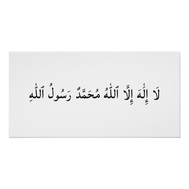 Kalima La Ilaha Illallahu Muhammadur Rasulullah  Poster (Front)