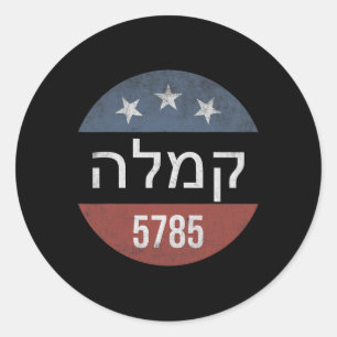 Kamala Harris Hebrew 5785 Retro Button Election Classic Round Sticker