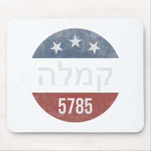 Kamala Harris Hebrew 5785 Retro Button Election Mouse Pad