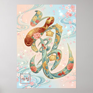 Kame: Longevity & Wisdom Art260050246 Poster
