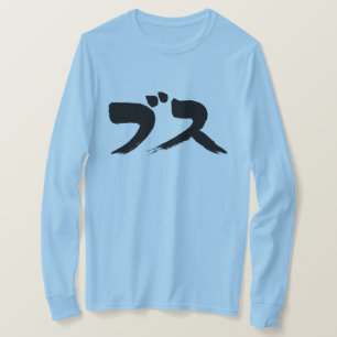 [Kana] extremely ugly woman long sleeves T-Shirt
