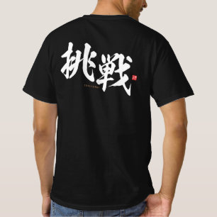kanji - 挑戦, challenge - T-Shirt