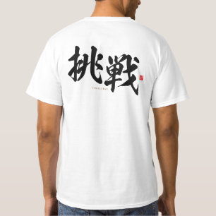 kanji - 挑戦, challenge - T-Shirt
