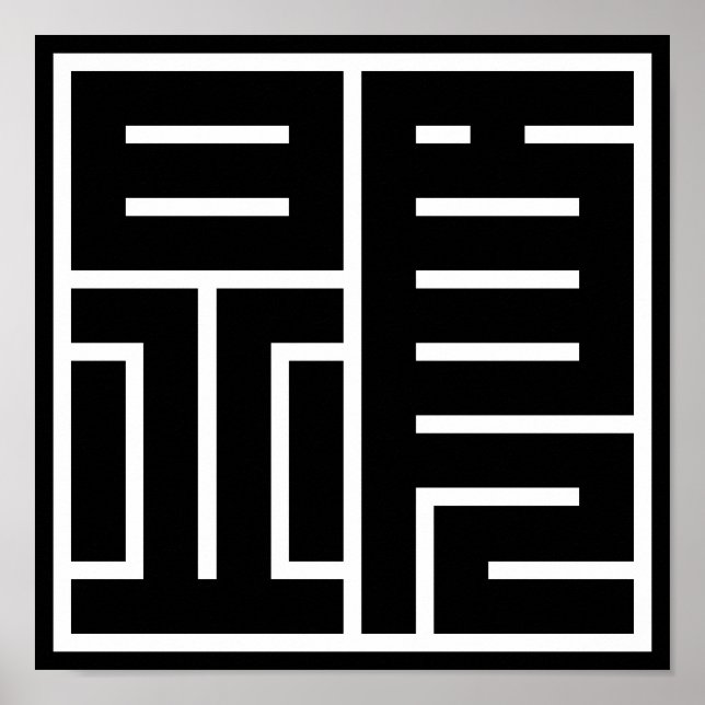 kanji "顕" poster (Front)