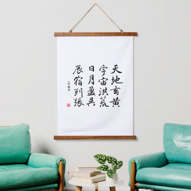 kanji 1000 Character Classic 02 Gyōsho Hanging Tapestry (Living Room)