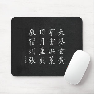 kanji - 1000 Character Classic No.3 - Mouse Pad