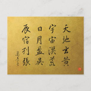 kanji 1000 Character Classic No.4 Gyōsho Postcard