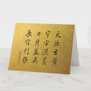 kanji 1000 Character Classic No.4　Gyōsho Thank You Card