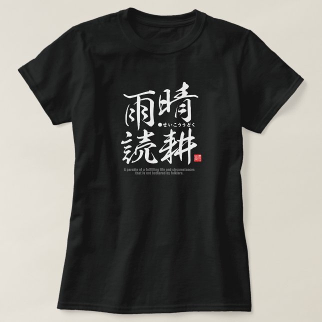 Kanji - A life of selfishness - T-Shirt (Design Front)