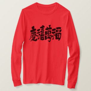 [Kanji] a lot of happiness luck and fortune LS T-Shirt
