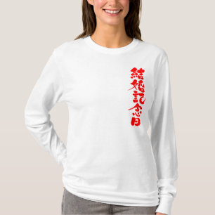 [Kanji] a wedding anniversary long sleeves T-Shirt