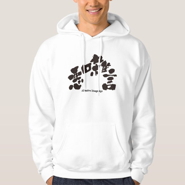 [Kanji] Abusive language Hoodie (Front)