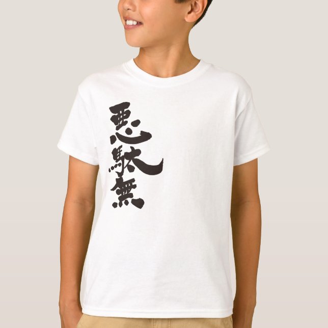 [Kanji] Adam (black text) T-Shirt (Front)