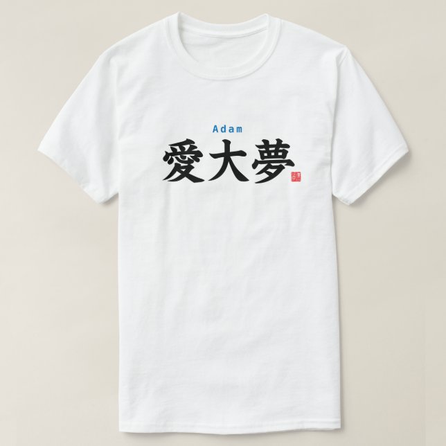Kanji - Adam - T-Shirt (Design Front)