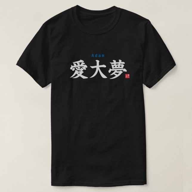 Kanji - Adam - T-Shirt (Design Front)