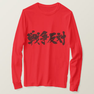 [Kanji] against war. long sleeves T-Shirt