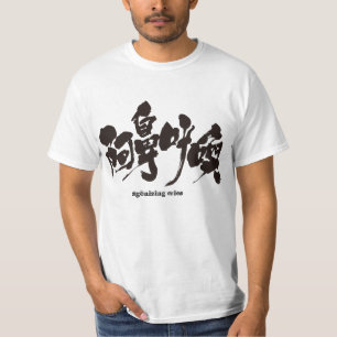 [Kanji] agonising cries T-Shirt