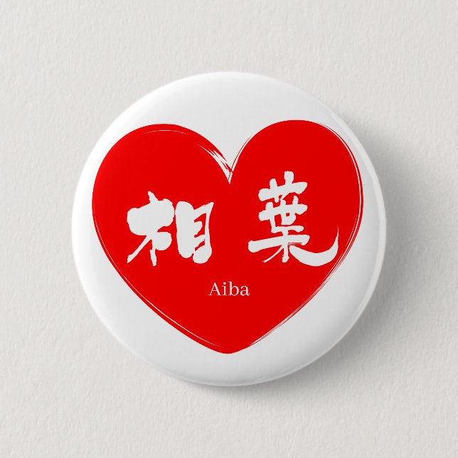[Kanji] Aiba 6 Cm Round Badge (Front)