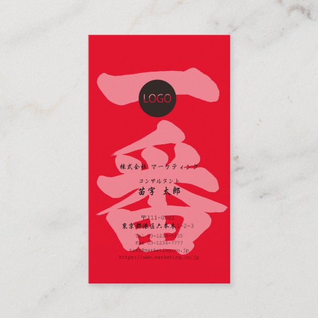 [Kanji] Aiming for the best Business Card (Front)