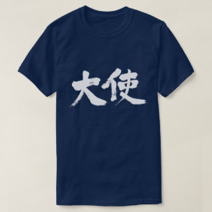 [Kanji] ambassador T-Shirt