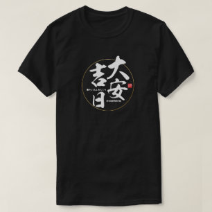 Kanji - an auspicious day - T-Shirt