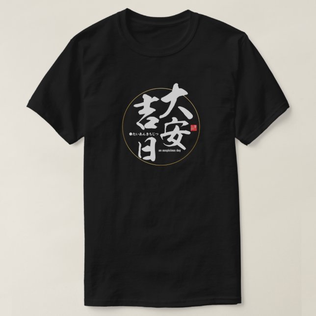 Kanji - an auspicious day - T-Shirt (Design Front)