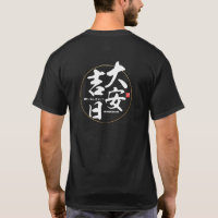 Kanji - an auspicious day -