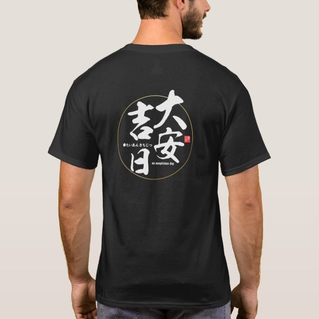 Kanji - an auspicious day - T-Shirt (Back)