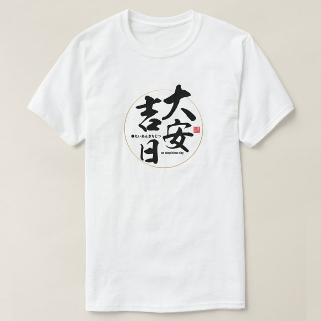 Kanji - an auspicious day - T-Shirt (Design Front)