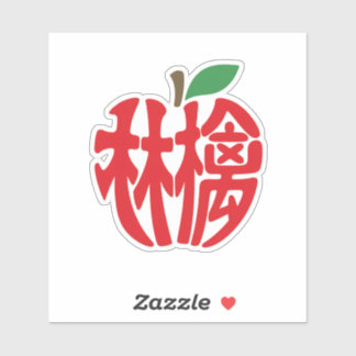 Kanji 'Apple'