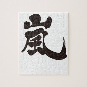 [Kanji] Arashi Jigsaw Puzzle