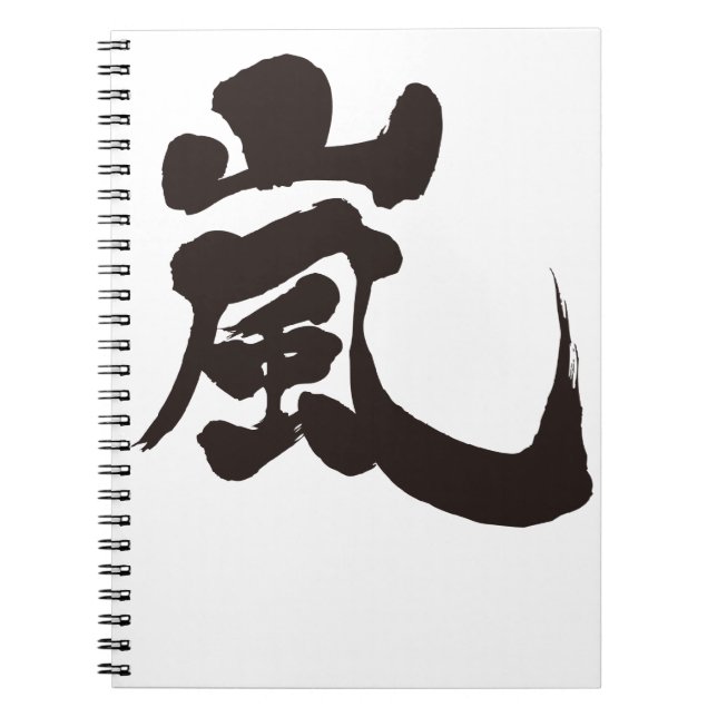 [Kanji] Arashi Notebook (Front)