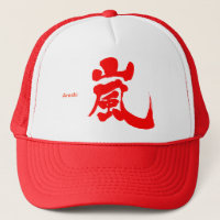 [Kanji] Arashi