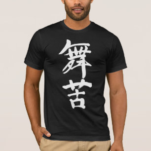 [Kanji] Are you Mike ? T-Shirt
