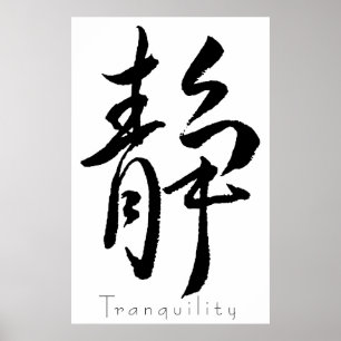 Kanji Art- Tranquillity Poster