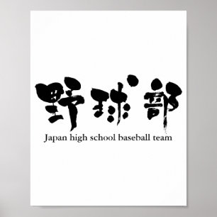 Kanji Baseball Team Raglan T Shirt Poster