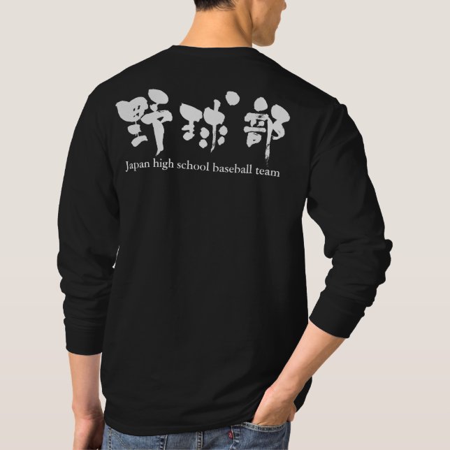 [Kanji] baseball team T-Shirt (Back)