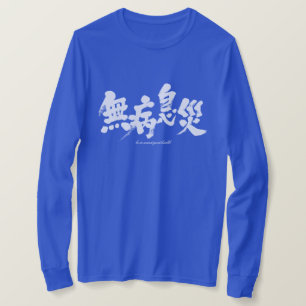 [Kanji] be in sound good health long sleeve T-Shirt