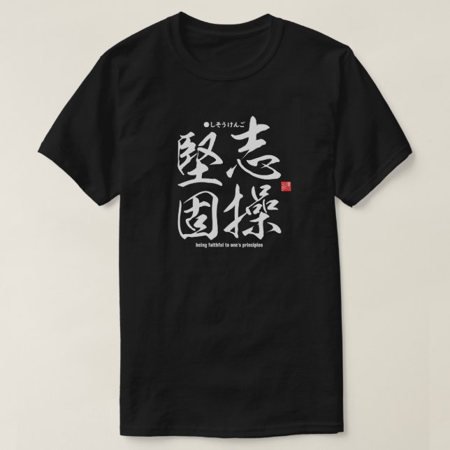 Kanji - being faithful to one's principles - T-Shirt (Design Front)