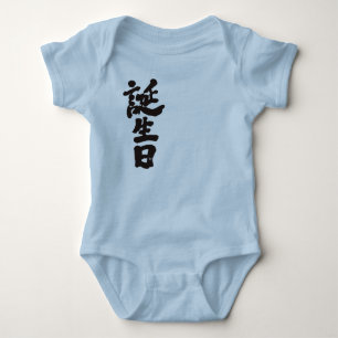 [Kanji]  birthday Baby Bodysuit