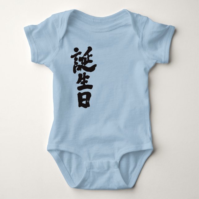 [Kanji]  birthday Baby Bodysuit (Front)