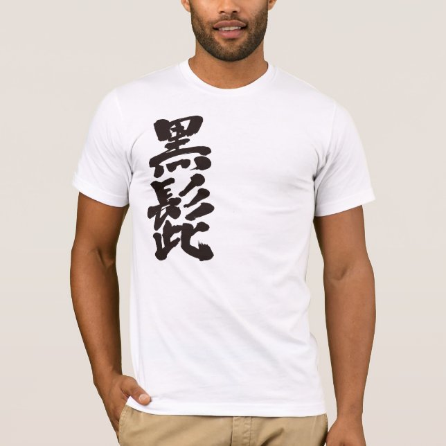 [Kanji] Blackbeard T-Shirt (Front)