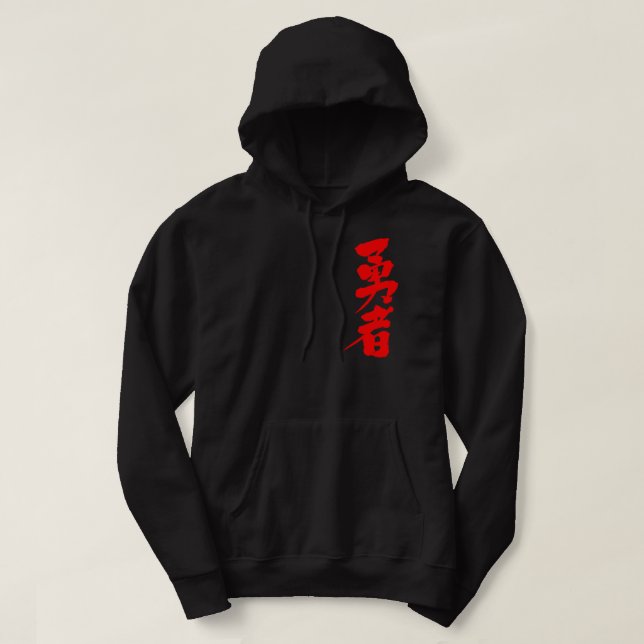 [Kanji] brave warrior Hoodie (Design Front)
